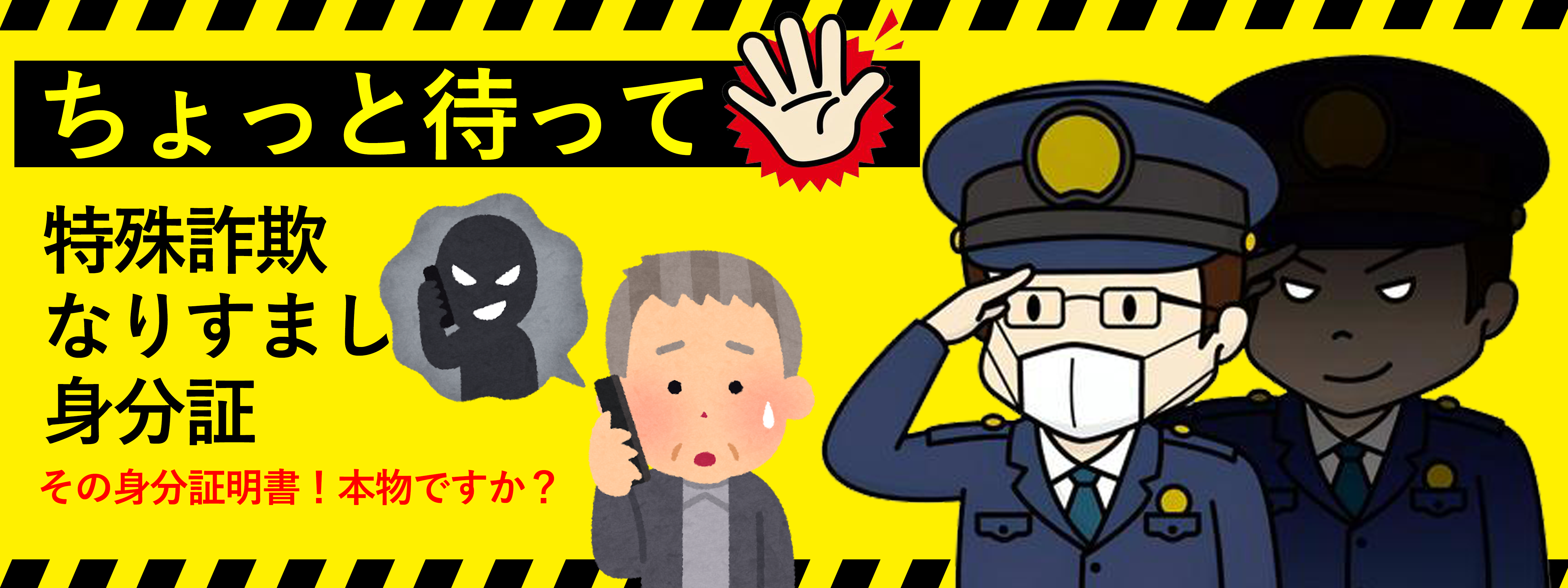 その身分証明書！本物ですか？