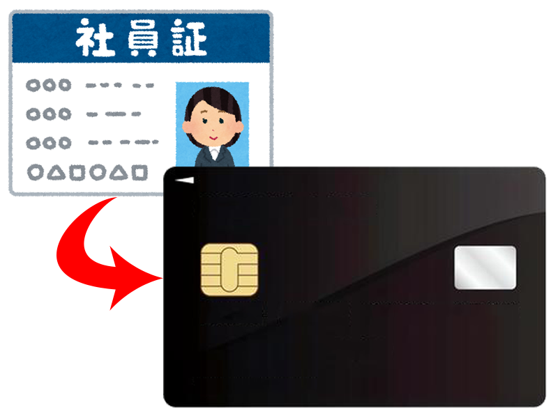 学生証をＮＦＣカードにする